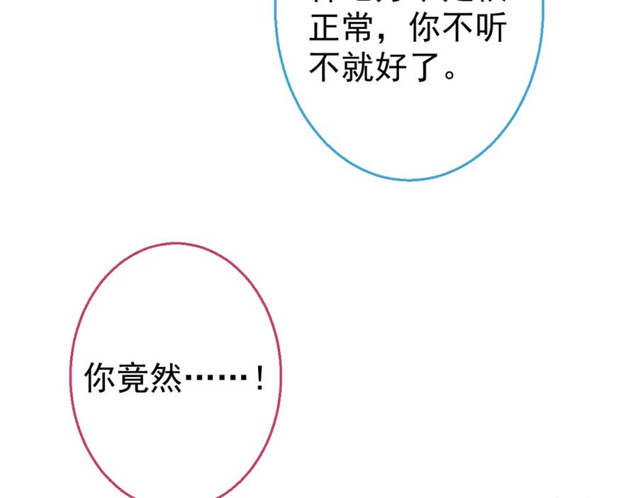 《校霸又在装乖了》第15话 隔壁什么声音？！ 第107页