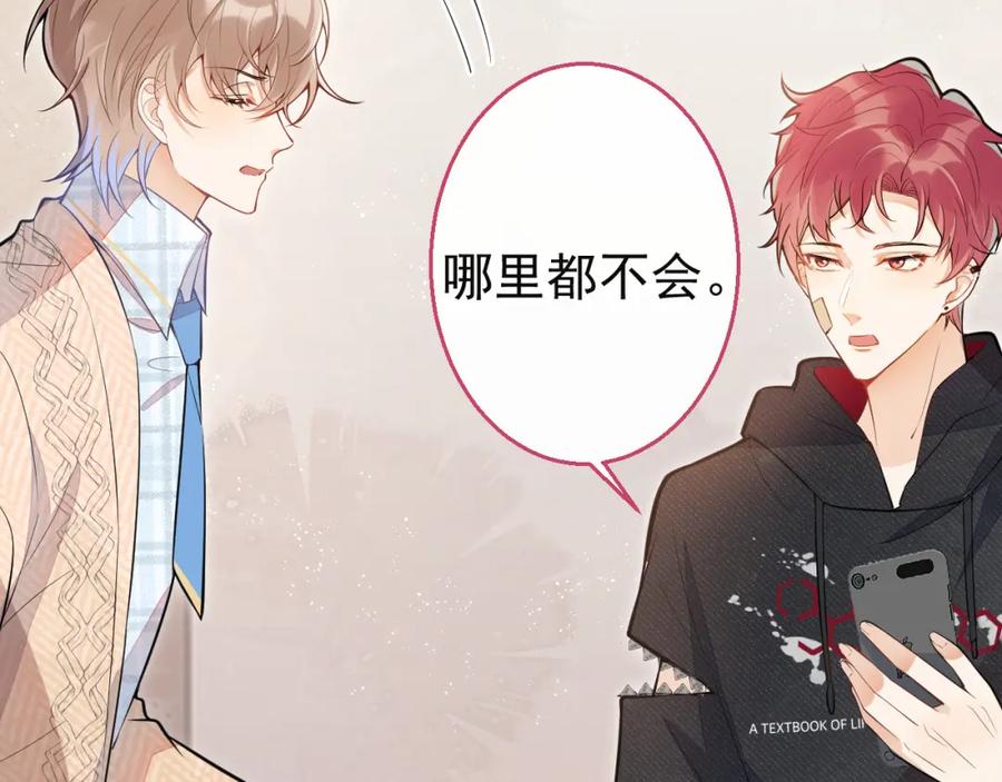 《校霸又在装乖了》第15话 隔壁什么声音？！ 第20页