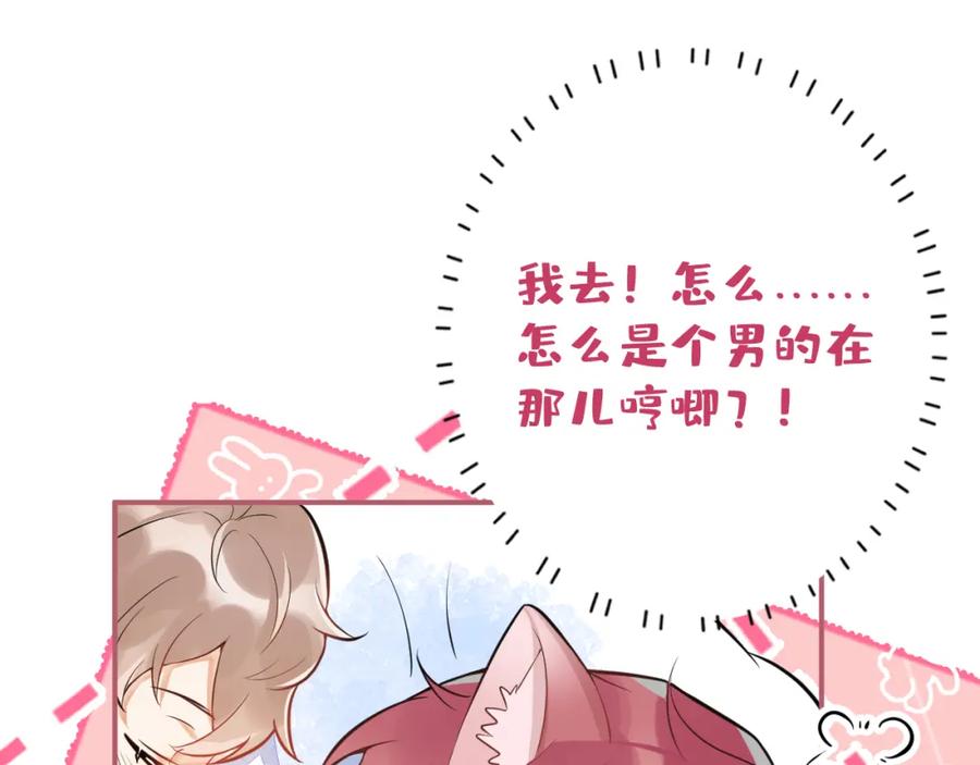 《校霸又在装乖了》第15话 隔壁什么声音？！ 第95页