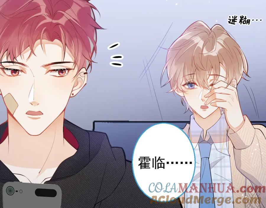 《校霸又在装乖了》第15话 隔壁什么声音？！ 第101页