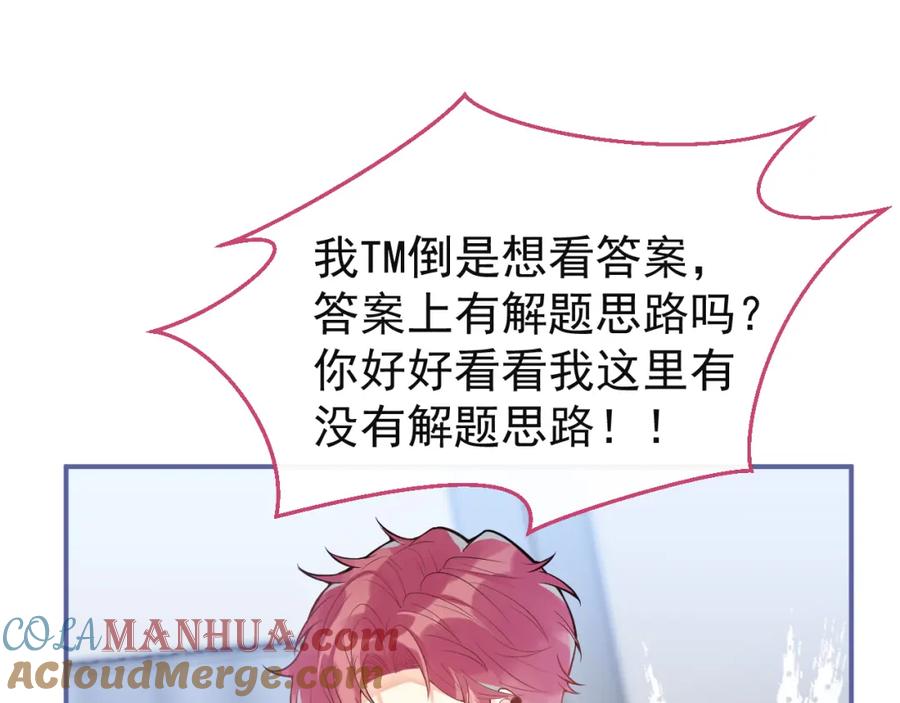 《校霸又在装乖了》第15话 隔壁什么声音？！ 第65页