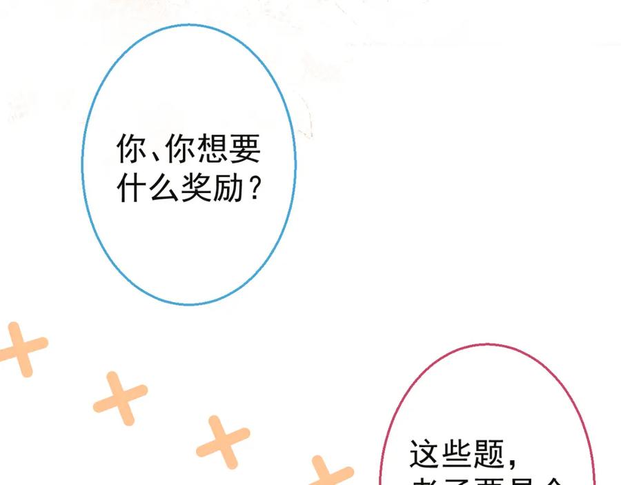 《校霸又在装乖了》第15话 隔壁什么声音？！ 第42页