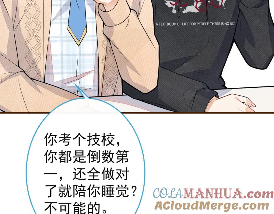 《校霸又在装乖了》第15话 隔壁什么声音？！ 第49页