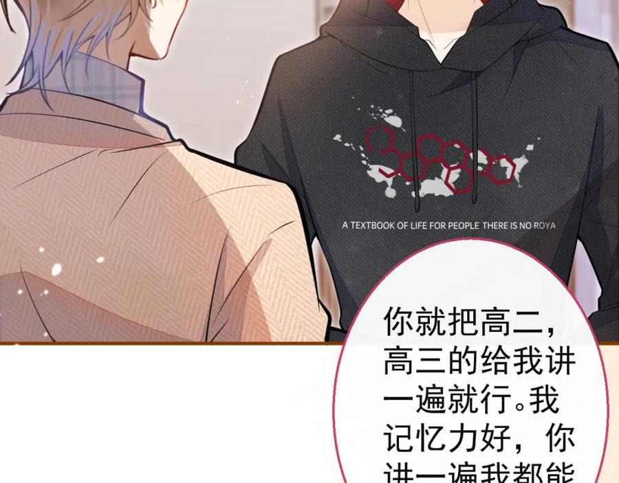 《校霸又在装乖了》第15话 隔壁什么声音？！ 第24页