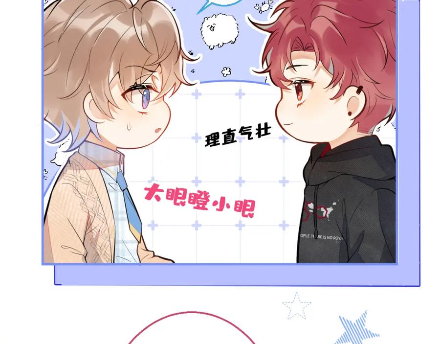 《校霸又在装乖了》第15话 隔壁什么声音？！ 第22页