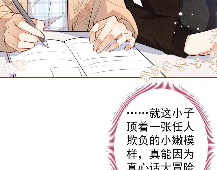 《校霸又在装乖了》第15话 隔壁什么声音？！ 第32页
