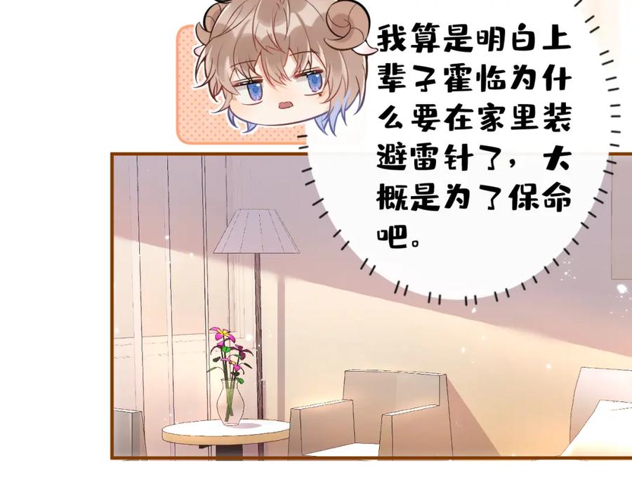 《校霸又在装乖了》第15话 隔壁什么声音？！ 第26页