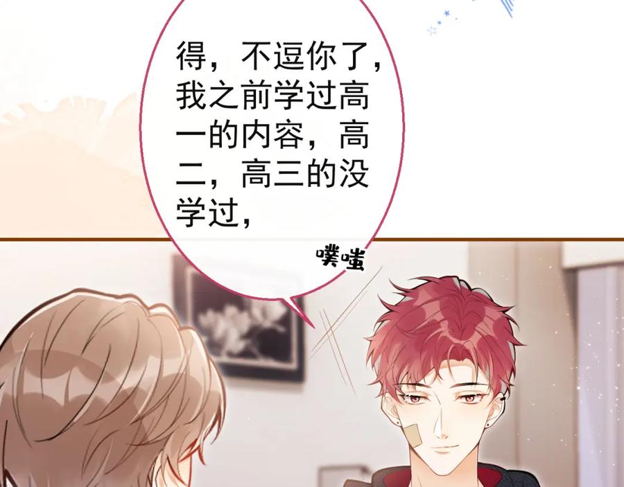 《校霸又在装乖了》第15话 隔壁什么声音？！ 第23页