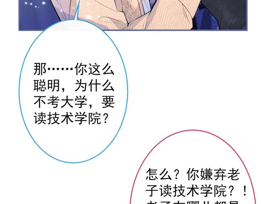 《校霸又在装乖了》第15话 隔壁什么声音？！ 第67页