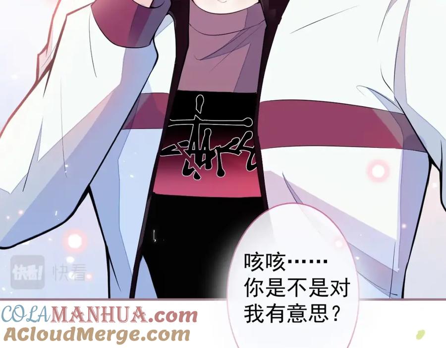 《校霸又在装乖了》序章 小绵羊寻夫记 第34页