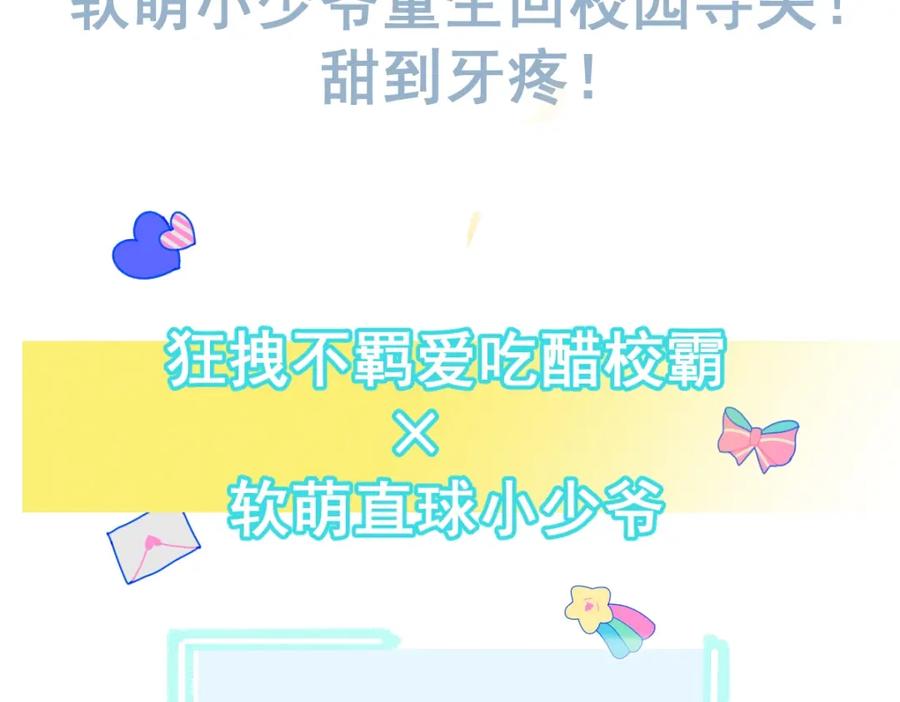 《校霸又在装乖了》序章 小绵羊寻夫记 第36页