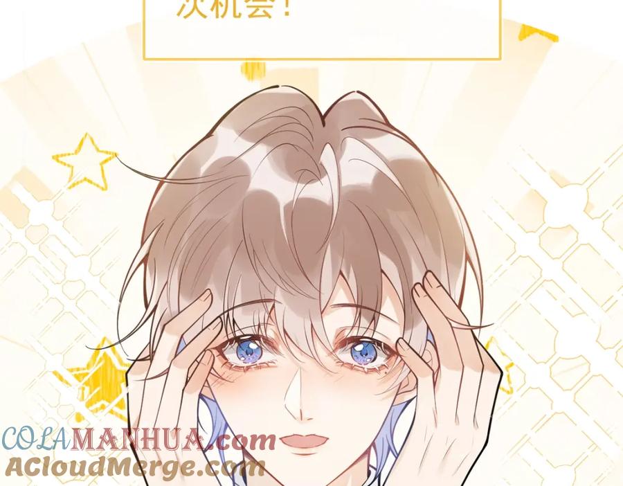 《校霸又在装乖了》序章 小绵羊寻夫记 第10页