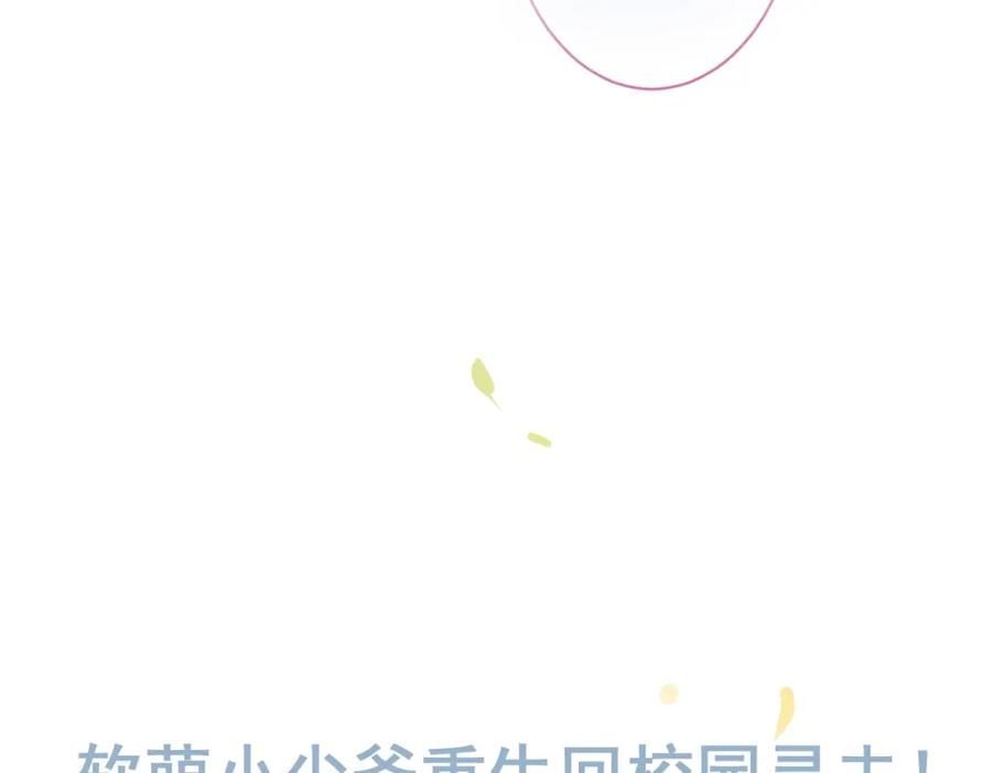 《校霸又在装乖了》序章 小绵羊寻夫记 第35页