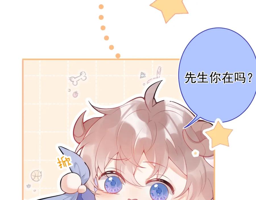 《校霸又在装乖了》序章 小绵羊寻夫记 第17页