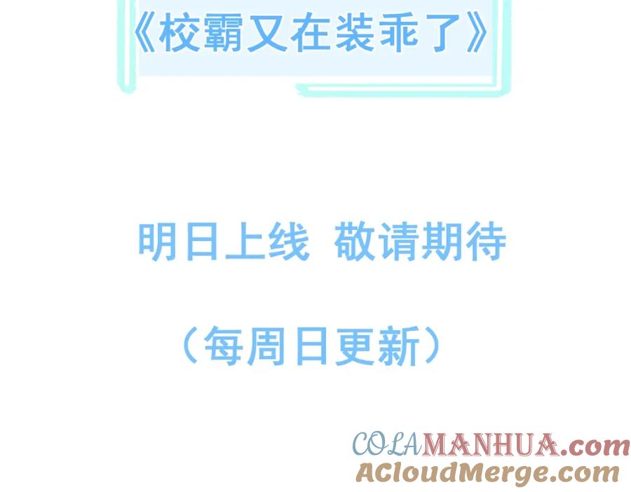 《校霸又在装乖了》序章 小绵羊寻夫记 第37页