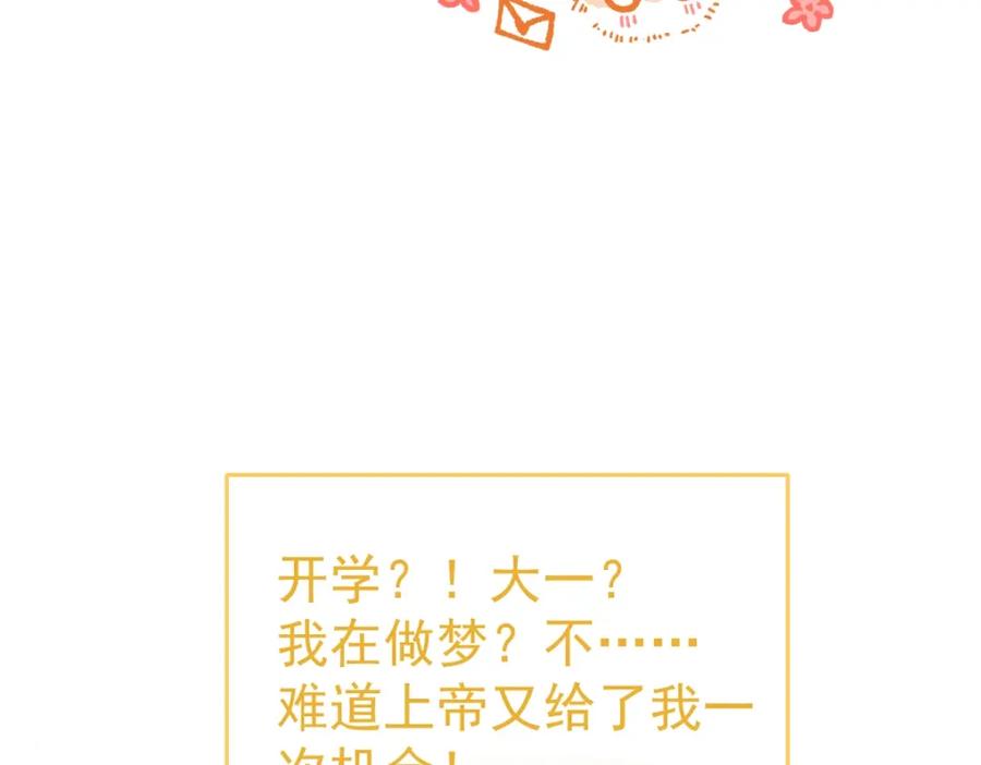 《校霸又在装乖了》序章 小绵羊寻夫记 第9页
