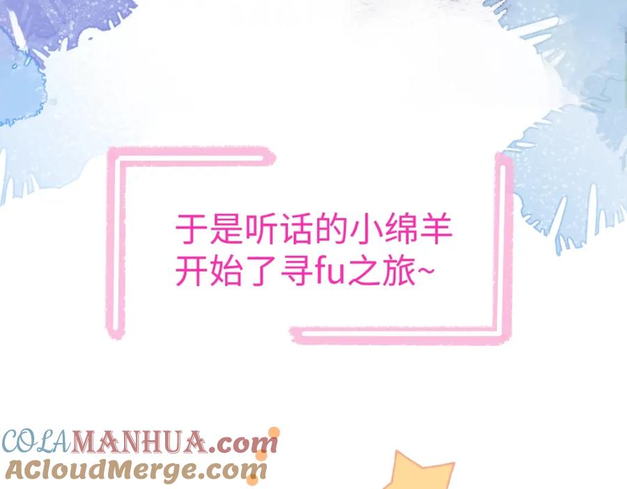 《校霸又在装乖了》序章 小绵羊寻夫记 第16页