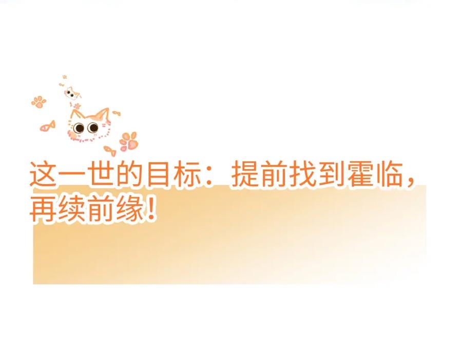《校霸又在装乖了》序章 小绵羊寻夫记 第12页