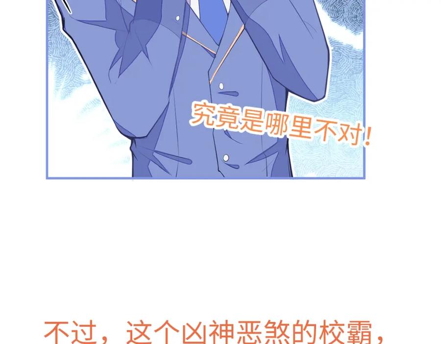 《校霸又在装乖了》序章 小绵羊寻夫记 第29页