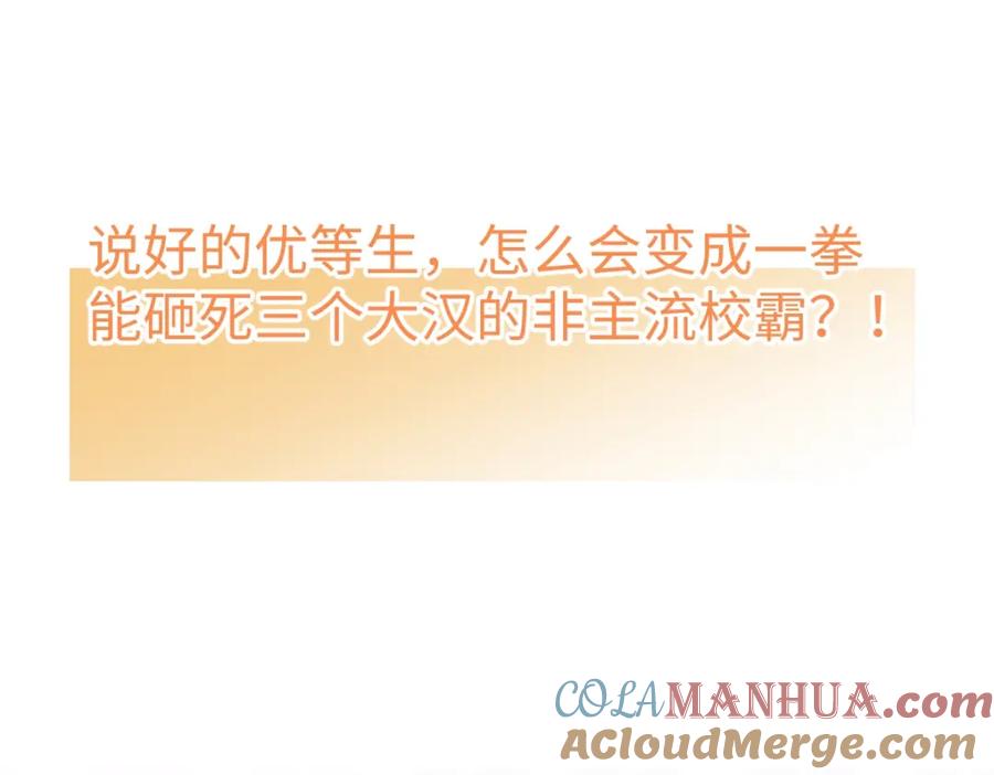 《校霸又在装乖了》序章 小绵羊寻夫记 第25页