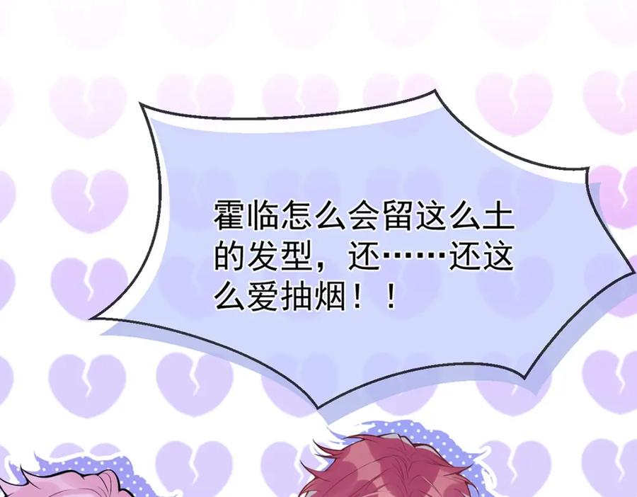 《校霸又在装乖了》序章 小绵羊寻夫记 第26页