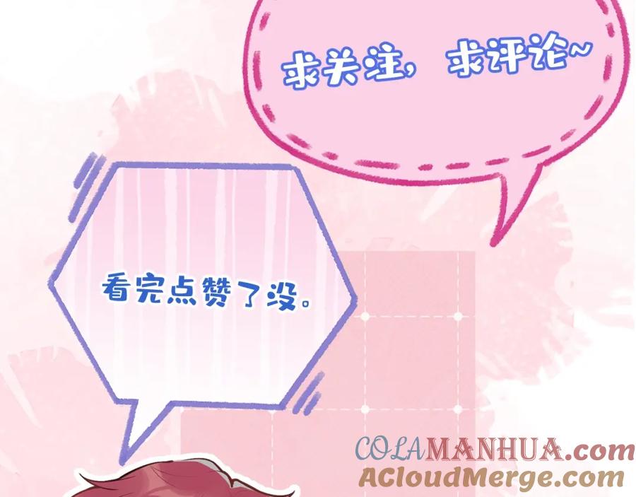 《校霸又在装乖了》序章 小绵羊寻夫记 第46页