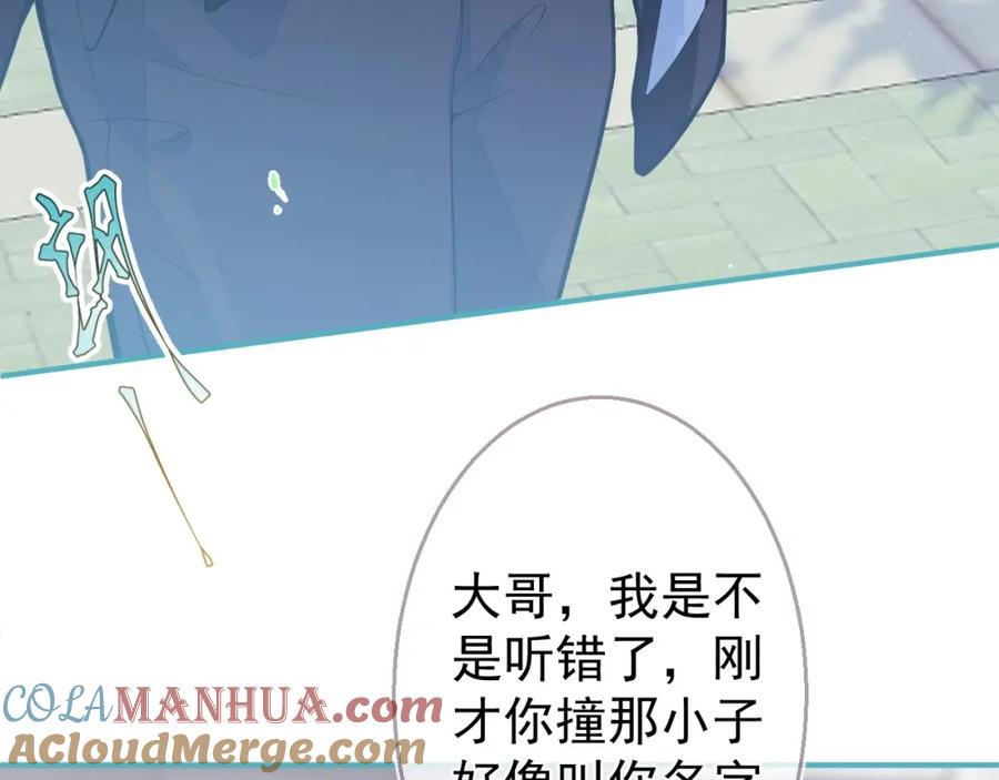 《校霸又在装乖了》第1话 他好凶！ 第93页