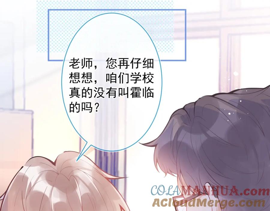 《校霸又在装乖了》第1话 他好凶！ 第57页