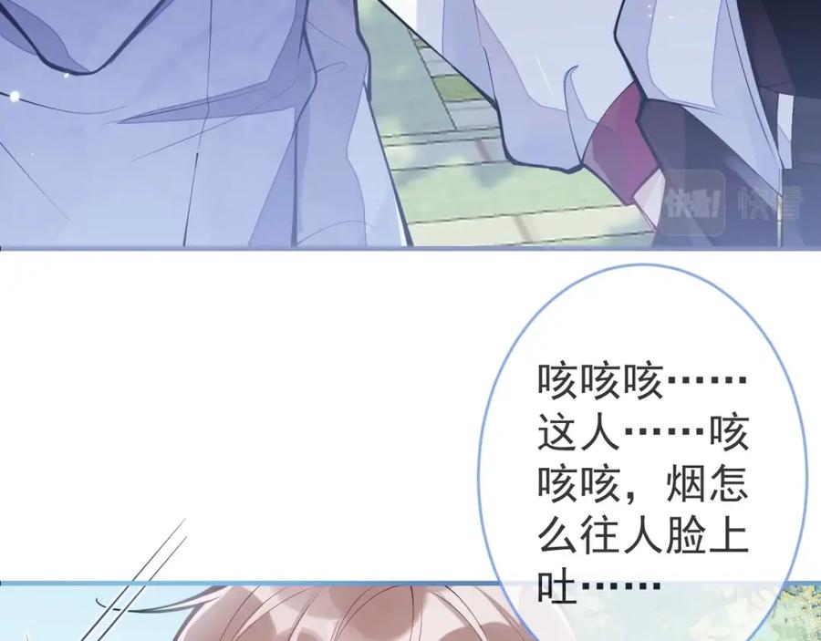 《校霸又在装乖了》第1话 他好凶！ 第110页