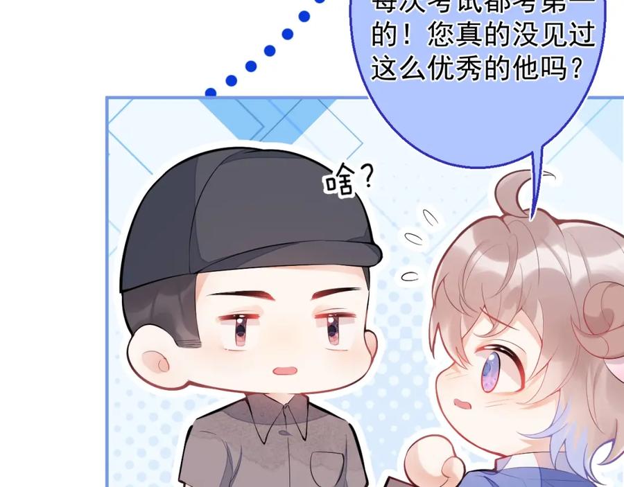 《校霸又在装乖了》第1话 他好凶！ 第72页
