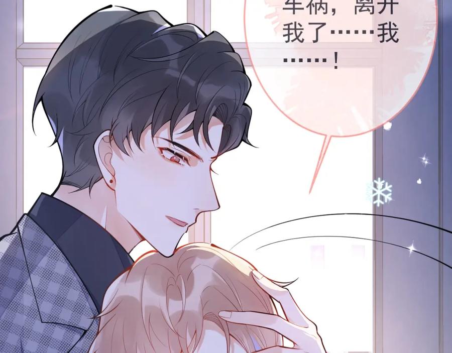 《校霸又在装乖了》第1话 他好凶！ 第24页