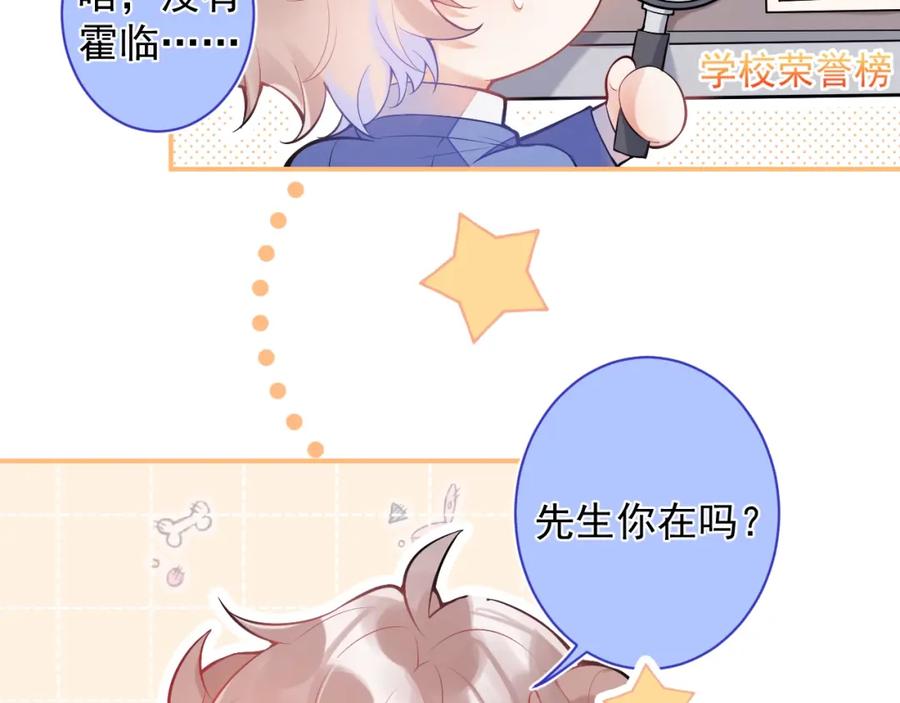 《校霸又在装乖了》第1话 他好凶！ 第70页