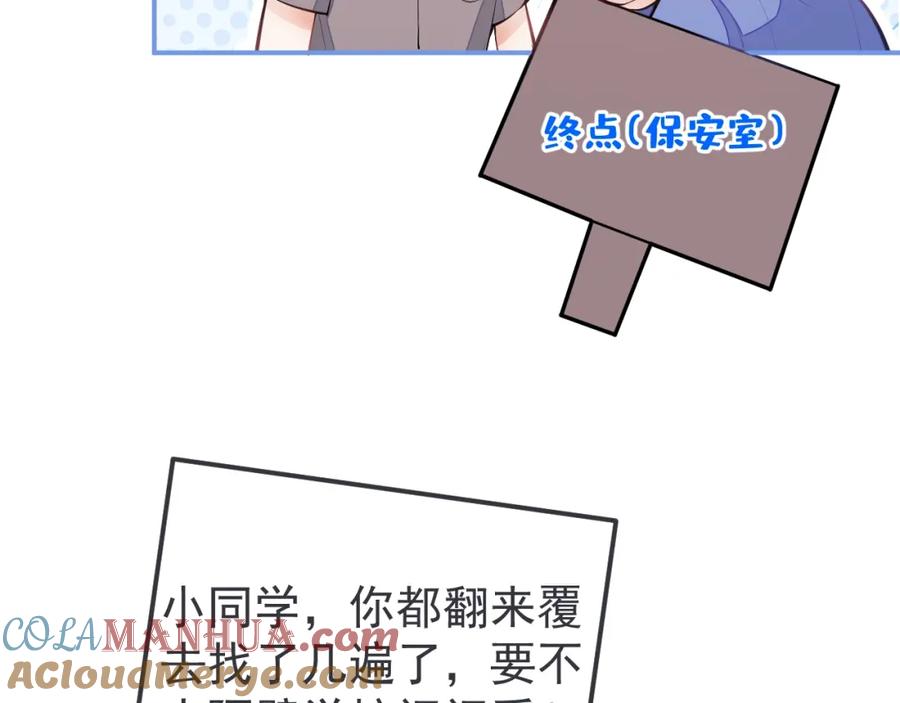 《校霸又在装乖了》第1话 他好凶！ 第73页