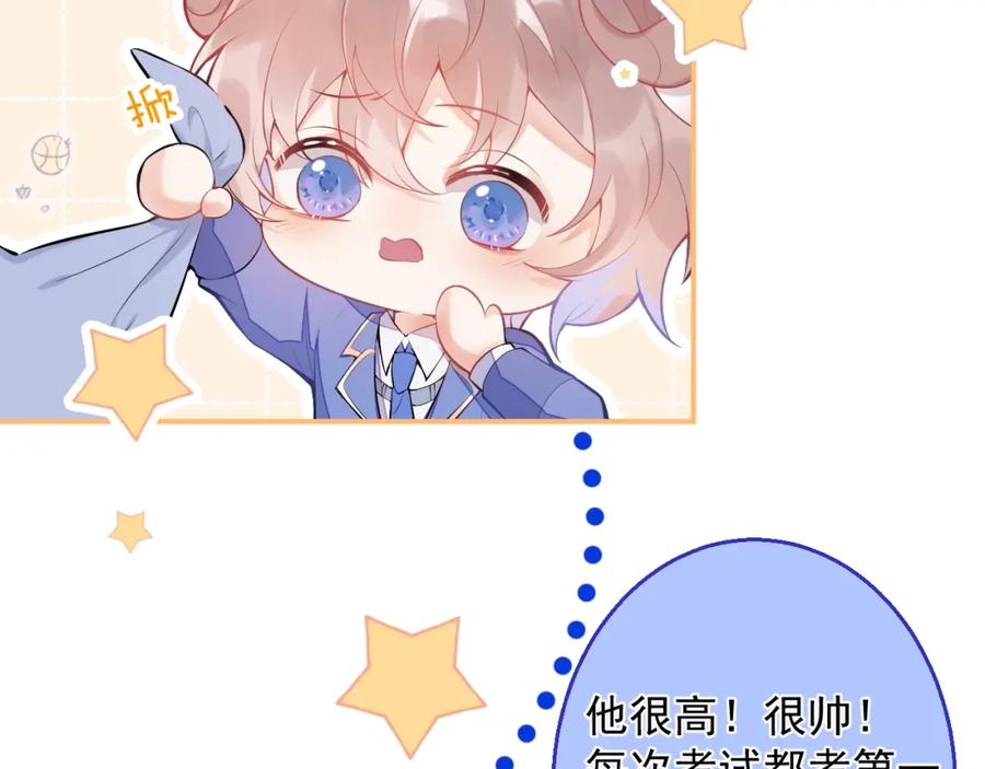 《校霸又在装乖了》第1话 他好凶！ 第71页