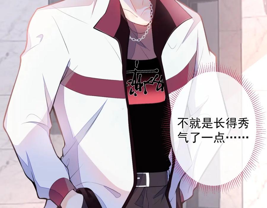 《校霸又在装乖了》第1话 他好凶！ 第143页