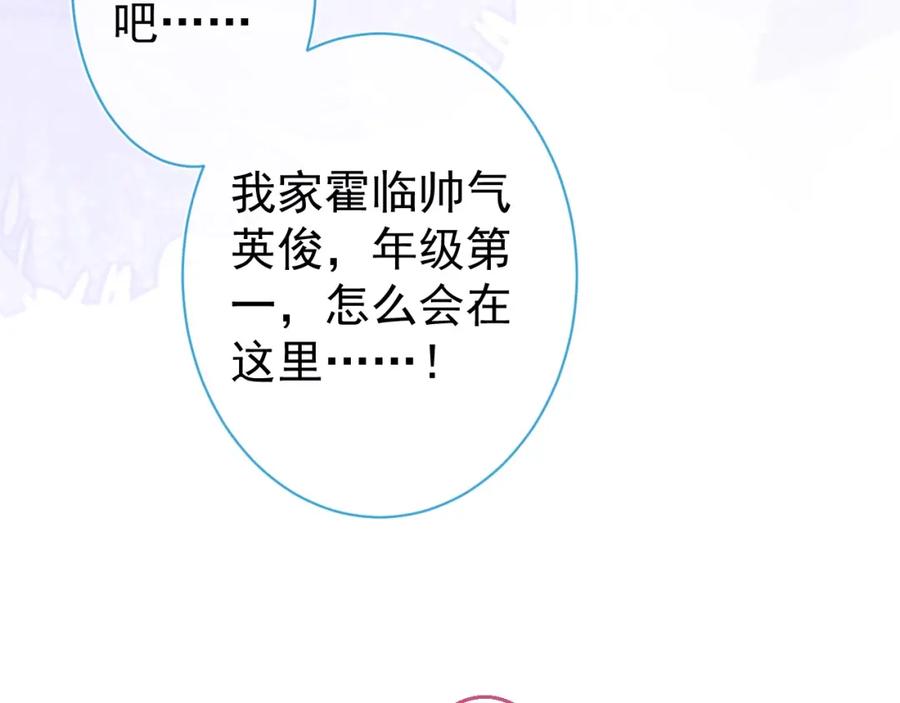 《校霸又在装乖了》第1话 他好凶！ 第84页