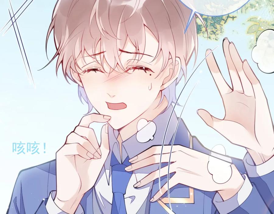 《校霸又在装乖了》第1话 他好凶！ 第111页