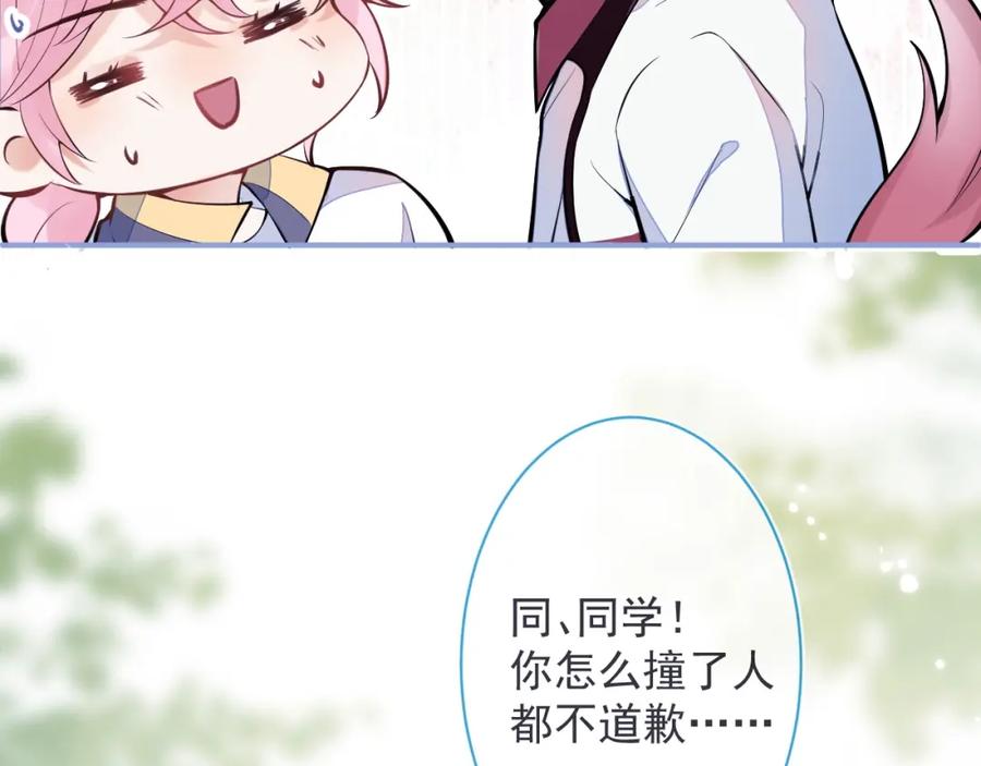 《校霸又在装乖了》第1话 他好凶！ 第102页