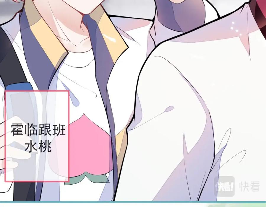 《校霸又在装乖了》第1话 他好凶！ 第95页