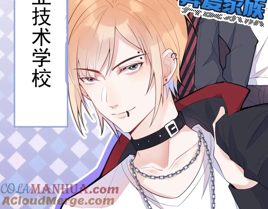 《校霸又在装乖了》第1话 他好凶！ 第81页