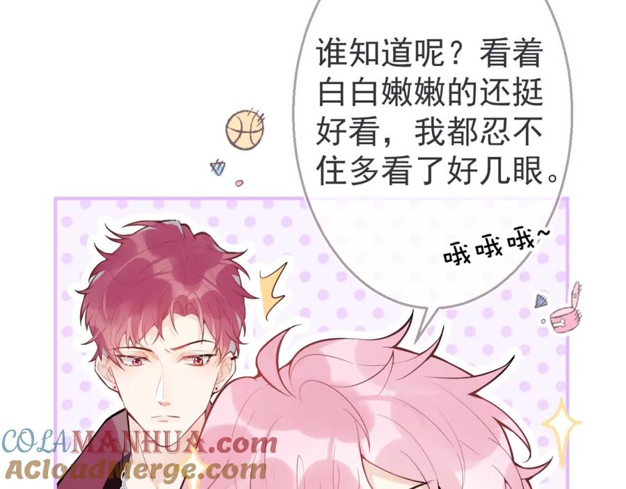 《校霸又在装乖了》第1话 他好凶！ 第137页