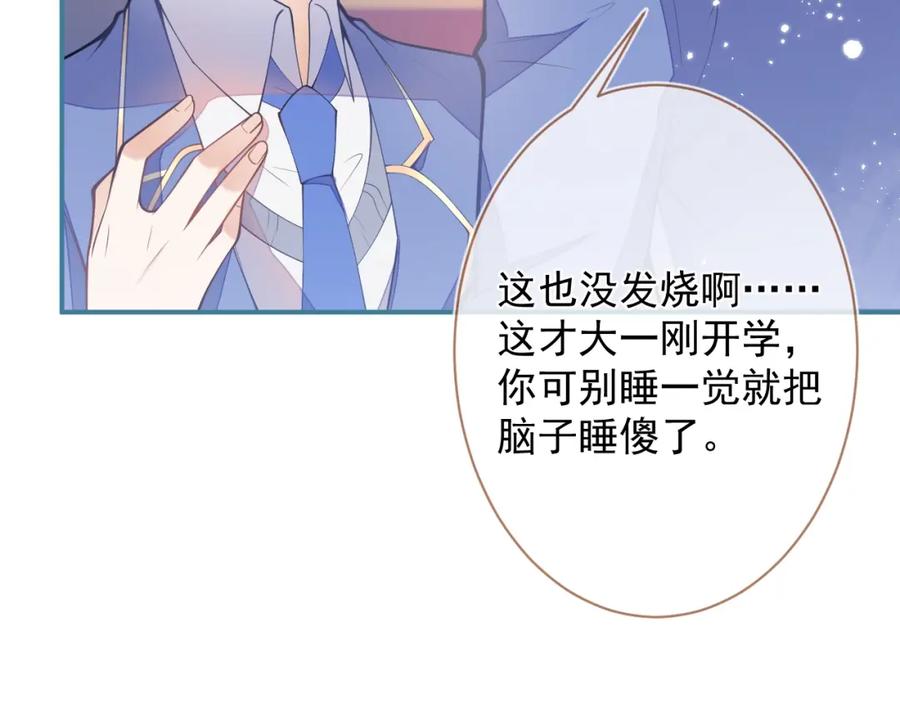 《校霸又在装乖了》第1话 他好凶！ 第47页