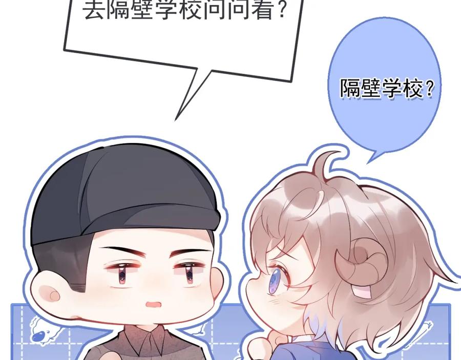 《校霸又在装乖了》第1话 他好凶！ 第74页