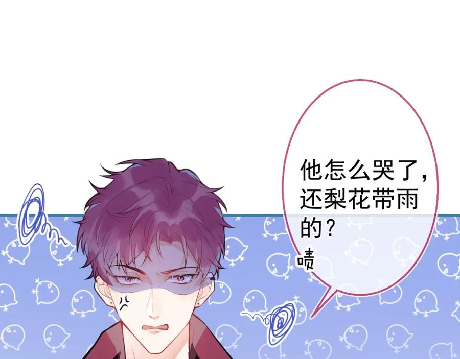 《校霸又在装乖了》第1话 他好凶！ 第135页