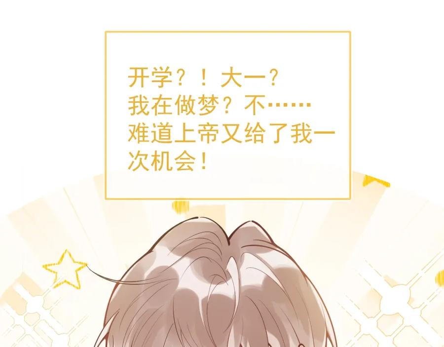 《校霸又在装乖了》第1话 他好凶！ 第48页