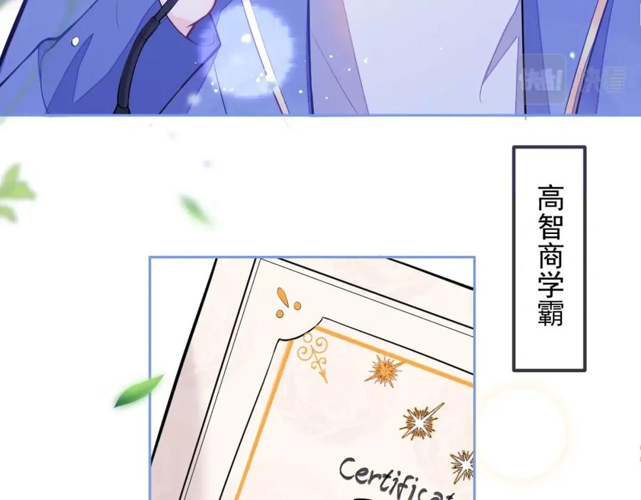 《校霸又在装乖了》第1话 他好凶！ 第63页