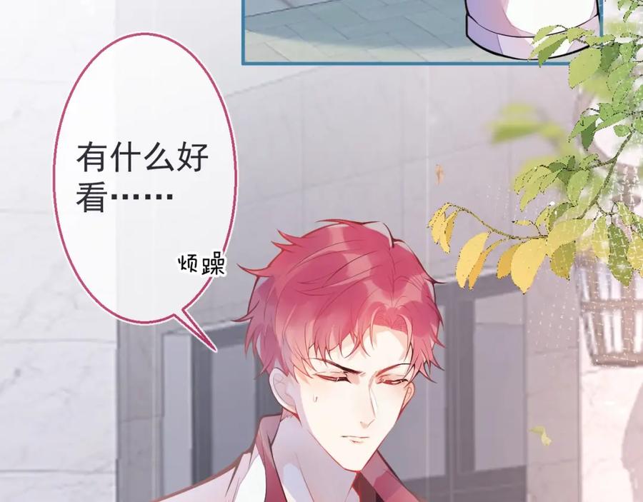 《校霸又在装乖了》第1话 他好凶！ 第142页