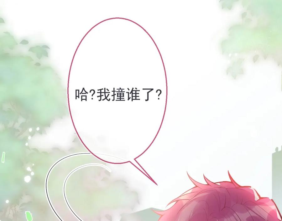 《校霸又在装乖了》第1话 他好凶！ 第96页