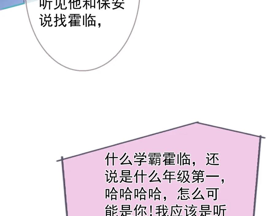 《校霸又在装乖了》第1话 他好凶！ 第99页