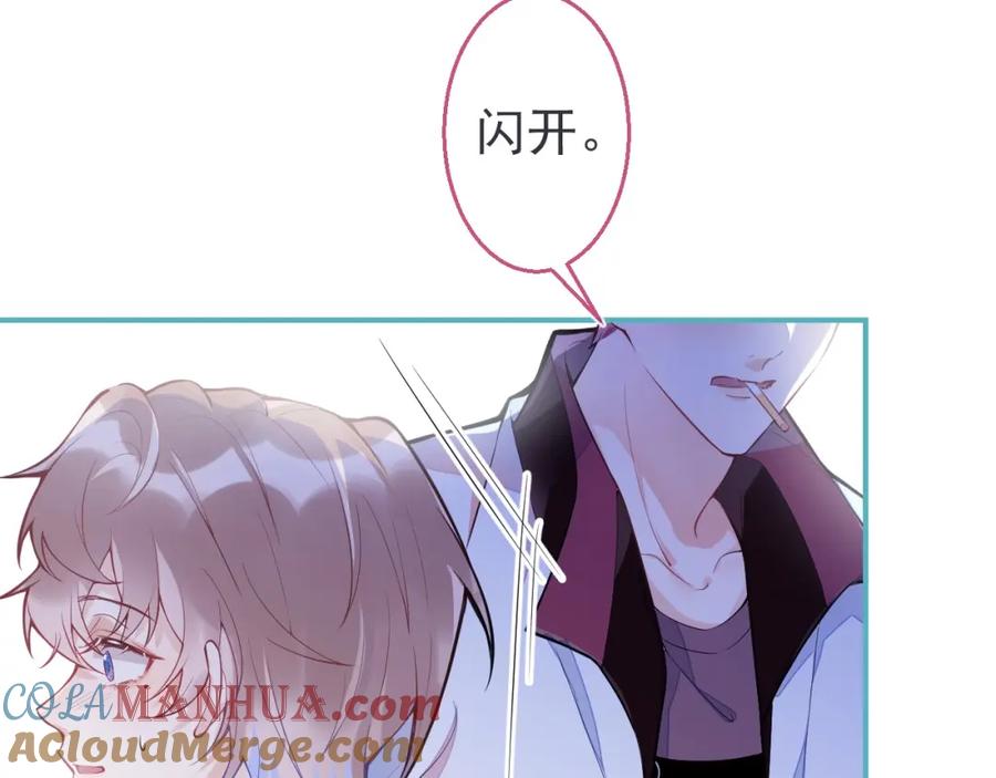 《校霸又在装乖了》第1话 他好凶！ 第85页